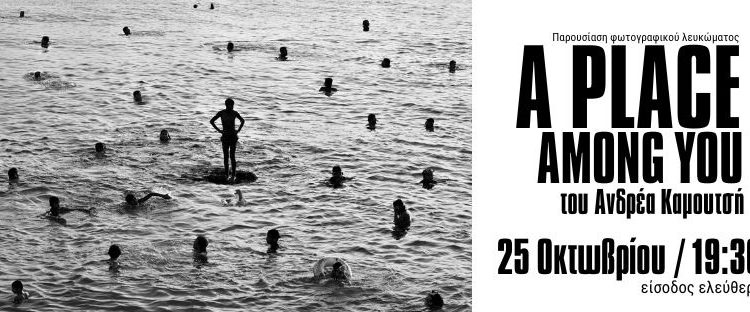 Παρουσίαση του λευκώματος «Μία Θέση Ανάμεσά Τους / APlaceAmongThem» του Ανδρέα Καμουτσή στο Photometria Photography Center (PPC)