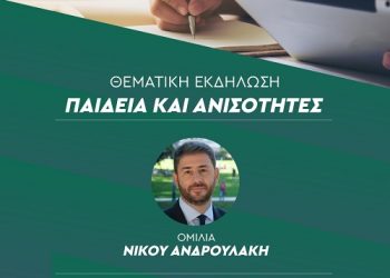 Στα Ιωάννινα την Κυριακή 22 Οκτωβρίου ο Πρόεδρος του ΠΑΣΟΚ-Κίνημα Αλλαγής Νίκος Ανδρουλάκης.