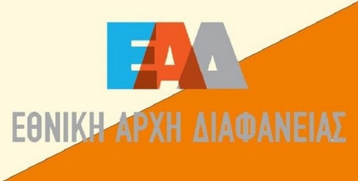 ΕΑΔ: Έλεγχος για παρουσία υπαλλήλου-μουσικού σε κοινωφελή επιχείρηση Δήμου της Ηπείρου