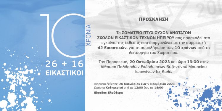 Έκθεση εικαστικών Τεχνών