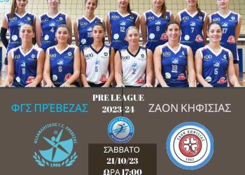 Τον ΖΑΟΝ Κηφισιάς υποδέχεται ο Φιλαθλητικός στην έναρξη της Pre League