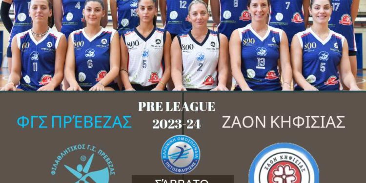 Τον ΖΑΟΝ Κηφισιάς υποδέχεται ο Φιλαθλητικός στην έναρξη της Pre League