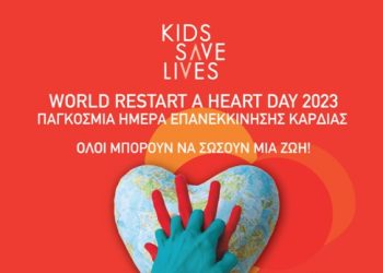 Δράση ευαισθητοποίησης για την Παγκόσμια Ημέρα επανεκκίνησης καρδιάς 2023