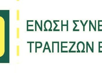 Νέο ΔΣ για την Ένωση Συνεταιριστικών Τραπεζών Ελλάδος