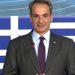 Κ. Μητσοτάκης: Η Ηγουμενίτσα γίνεται η κρίσιμη δυτική πύλη της Ελλάδας προς την Ευρώπη