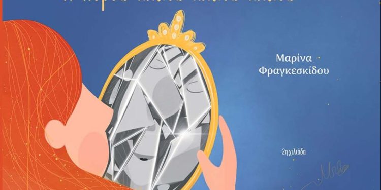 Η συγγραφέας παιδικών βιβλίων Μαρίνα Φραγκεσκίδου στη «Μωβ Κουκουβάγια»