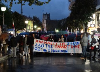 Ιωάννινα: Κινητοποίηση αλληλεγγύης στον λαό της Παλαιστίνης