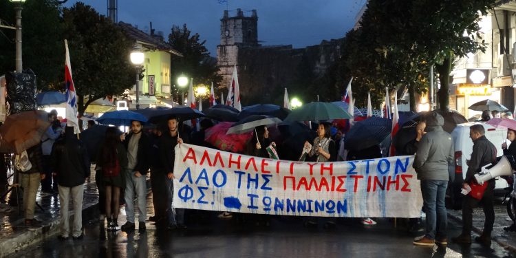 Ιωάννινα: Κινητοποίηση αλληλεγγύης στον λαό της Παλαιστίνης