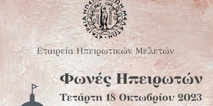 Φωνές Ηπειρωτών…