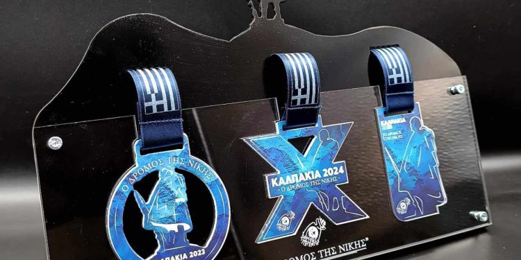 Τα συμβολικά μετάλλια του Δρόμου της Νίκης