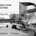 Εκδήλωση για την Παλαιστίνη στη ΣΦΗΝΑ