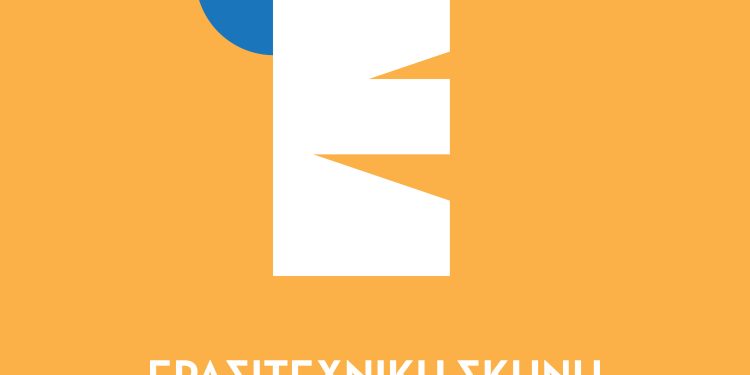 Mαθήματα Ερασιτεχνικής Σκηνής του ΔΗΠΕΘΕ Ιωαννίνων