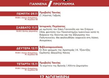 50 χρόνια από την Εξέγερση του Πολυτεχνείου