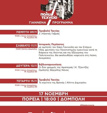 50 χρόνια από την Εξέγερση του Πολυτεχνείου