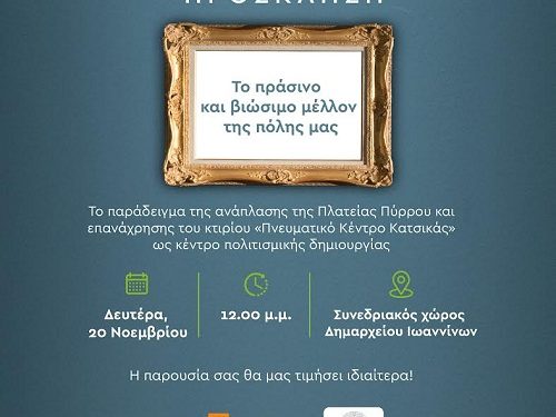 Εκδήλωση για το πράσινο και βιώσιμο μέλλον της πόλης μας