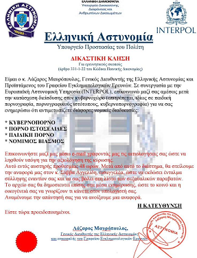 Ενημέρωση σχετικά με νέο ψευδεπίγραφο – απατηλό ηλεκτρονικό μήνυμα που διακινείται ως δήθεν επιστολή του Αρχηγού της Ελληνικής Αστυνομίας