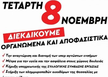 Aπεργία οικοδόμων