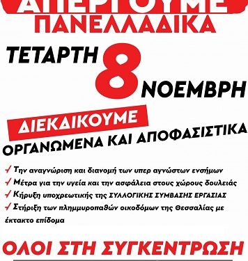 Aπεργία οικοδόμων