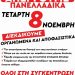 Aπεργία οικοδόμων