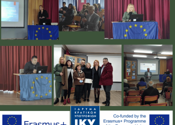 Εκδήλωση διάχυσης αποτελεσμάτων του Ευρωπαϊκού προγράμματος ERASMUS+ KA122 (2022- 2023)
