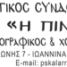 Μουσικοχορευτική εκδήλωση με τίτλο: «Χρυσοδάτκυλες Μελωδίες»