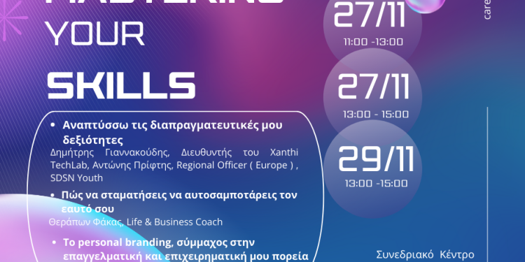 Διήμερο δράσεων με τίτλο «Mastering your Skills»