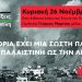 Εκδήλωση της ΚΟ Ιωαννίνων του ΚΚΕ για τις Εξελίξεις στην Παλαιστίνη