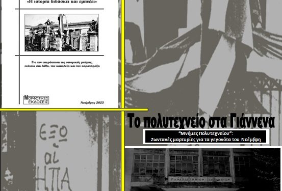 Εκδήλωση για τα 50 χρόνια Πολυτεχνείο