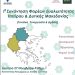 1η Συνάντηση Φορέων Ευαλωτότητας Ηπείρου & Δυτικής Μακεδονίας, με θέμα: «Γυναίκες, Συνεργασία & Δράση»