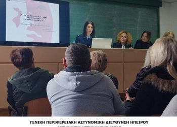 Συμμετοχή υπηρεσιών της Γενικής Περιφερειακής Αστυνομικής Διεύθυνσης Ηπείρου σε δράσεις για την Παγκόσμια Ημέρα για την εξάλειψη της βίας κατά των γυναικών