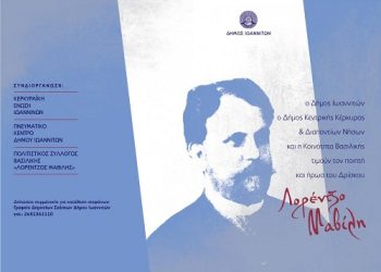Ο Δήμος τιμά τον Λορέντζο Μαβίλη