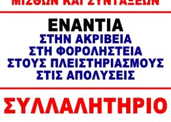 Πανγιαννιώτικο Συλλαλητήριο
