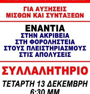 Πανγιαννιώτικο Συλλαλητήριο