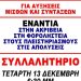 Πανγιαννιώτικο Συλλαλητήριο