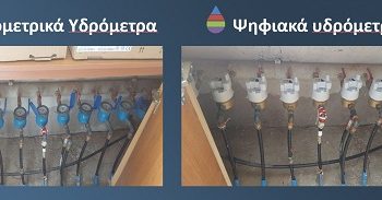 Παρουσίαση των αποτελεσμάτων του ΈργουSave-Water