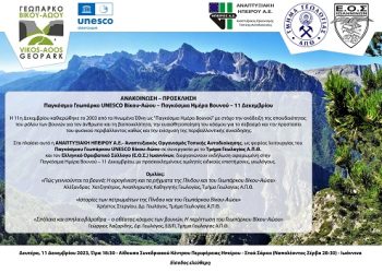 Παγκόσμια Ημέρα Βουνού – 11 Δεκεμβρίου