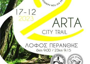Την Κυριακή 17 Δεκεμβρίου 2023 το 2ο Arta City Trail Αγώνες 23 χλμ. και 6 χλμ. στα μονοπάτια του λόφου Περάνθης.