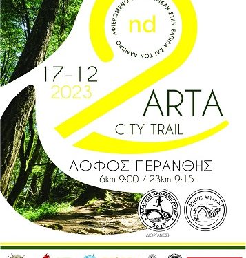 Την Κυριακή 17 Δεκεμβρίου 2023 το 2ο Arta City Trail Αγώνες 23 χλμ. και 6 χλμ. στα μονοπάτια του λόφου Περάνθης.