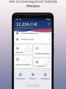 Νέα λειτουργία στην εφαρμογή mobile banking της Τράπεζας Ηπείρου για μεγαλύτερη ισότητα στη χρήση νέων τεχνολογιών
