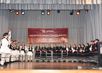 Eπετειακή εκδήλωση της Αδελφότητας για τη συμπλήρωση των 50 χρόνων από την ίδρυσή της