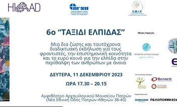 6ο «Ταξίδι Ελπίδας» στην Πάτρα