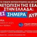 Ανοικτό Συνέδριο Φορέων Πρόληψης και Απεξάρτησης