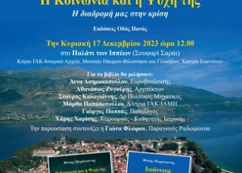 Bιβλιοπαρουσίαση των βιβλίων του Φώτη Μωρόγιαννη