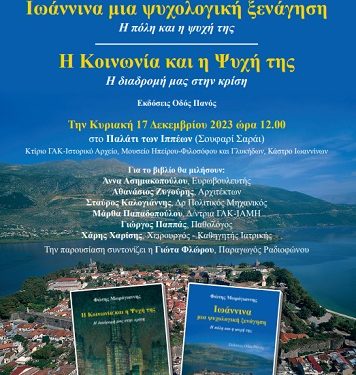 Bιβλιοπαρουσίαση των βιβλίων του Φώτη Μωρόγιαννη