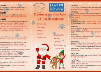 Ξεκινά το Χριστουγεννιάτικο ταξίδι με ένα πλούσιο εορταστικό πρόγραμμα