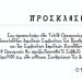 Τελετή ορκωμοσίας του νεοεκλεγέντος Δημάρχου Ζηρού