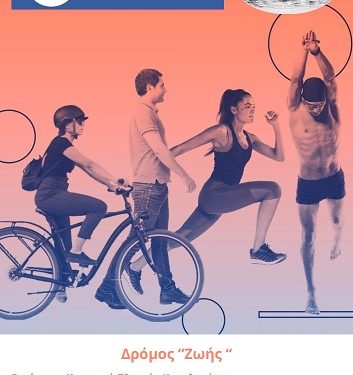 Δρόμος Ζωής κατά του Καρκίνου στον Δήμο Πάργας