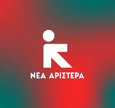 Η Νέα Αριστερά Ιωαννίνων καλεί σε εκδήλωση- ανοιχτή συνέλευση