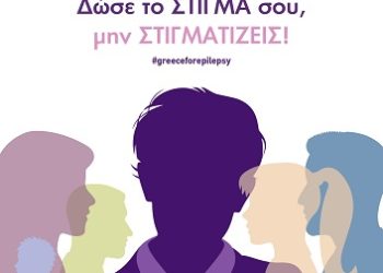 Το Δημαρχείο Ιωαννίνων θα φωταγωγηθεί συμβολικά με μωβ χρώμα στα πλαίσια της διεθνούς εκστρατείας ευαισθητοποίησης για την επιληψία.