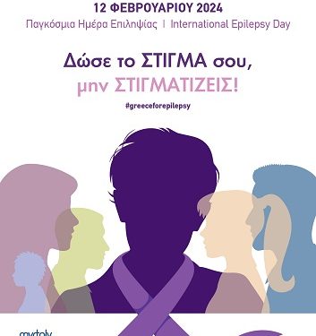 Το Δημαρχείο Ιωαννίνων θα φωταγωγηθεί συμβολικά με μωβ χρώμα στα πλαίσια της διεθνούς εκστρατείας ευαισθητοποίησης για την επιληψία.